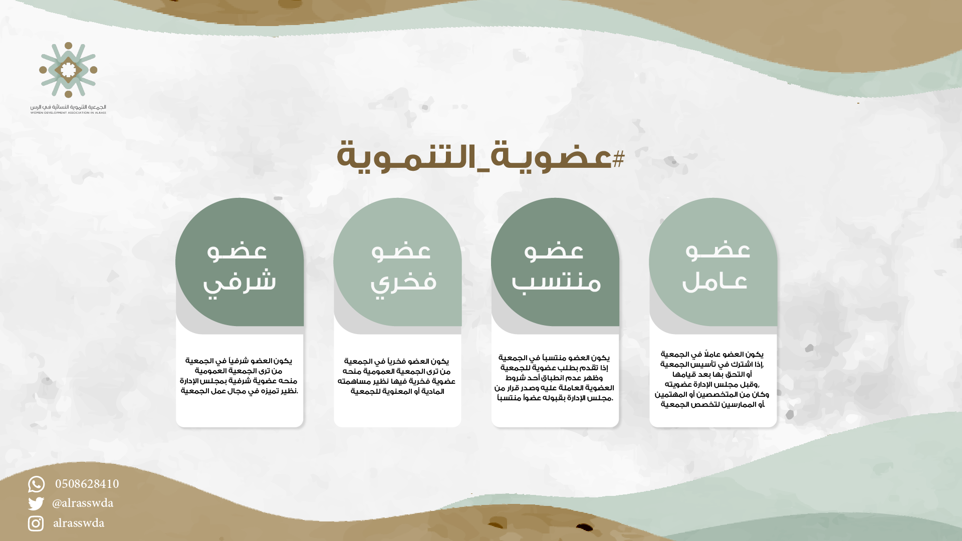 الجمعية التنموية النسائية بالرس 