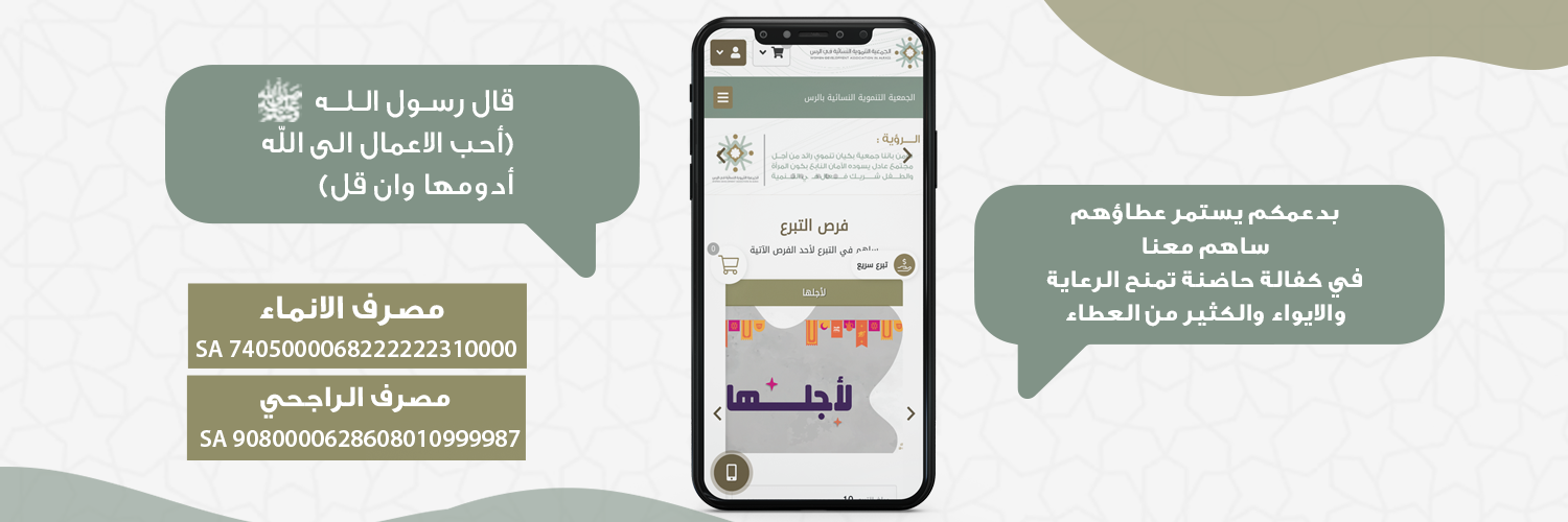 الجمعية التنموية النسائية بالرس 