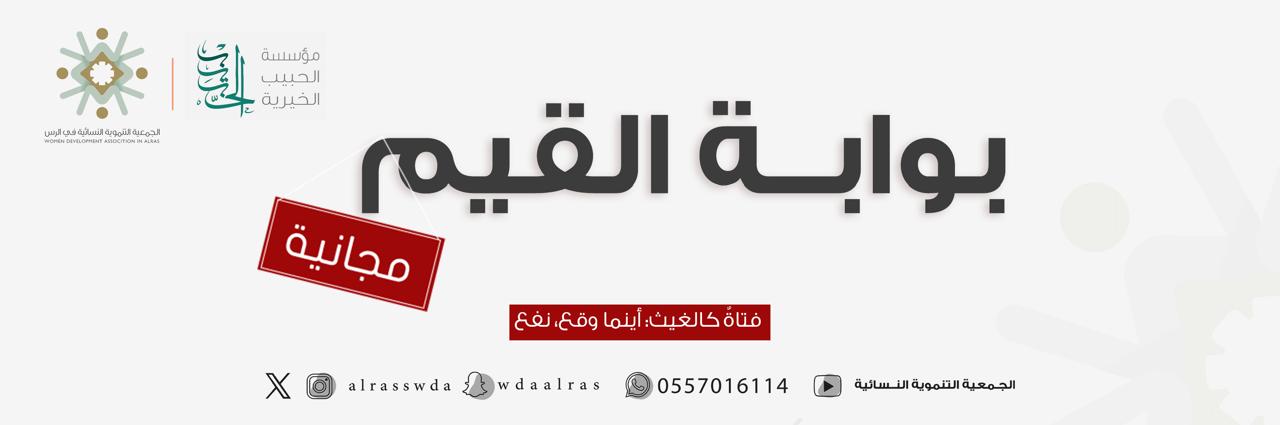 الجمعية التنموية النسائية بالرس 