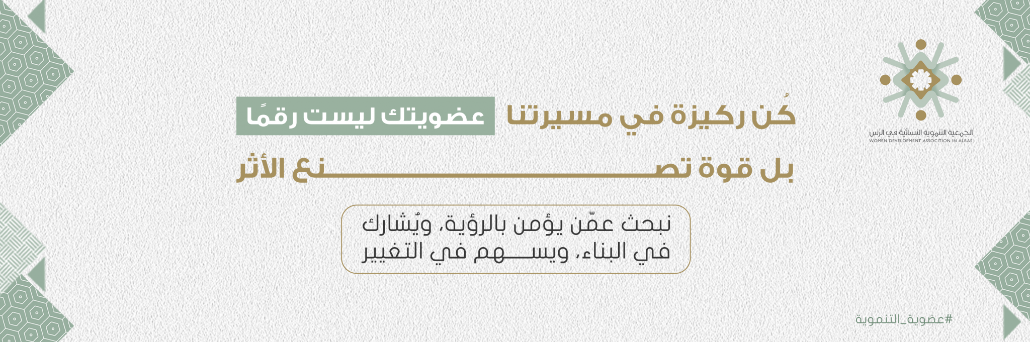 الجمعية التنموية النسائية بالرس 