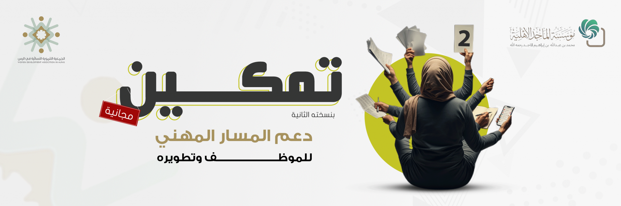 الجمعية التنموية النسائية بالرس 