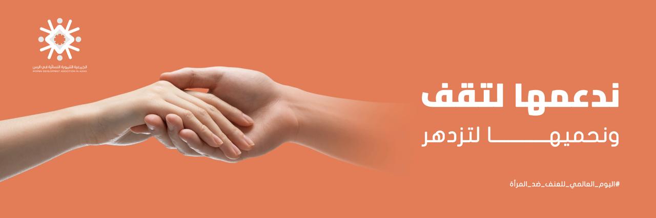 الجمعية التنموية النسائية بالرس 