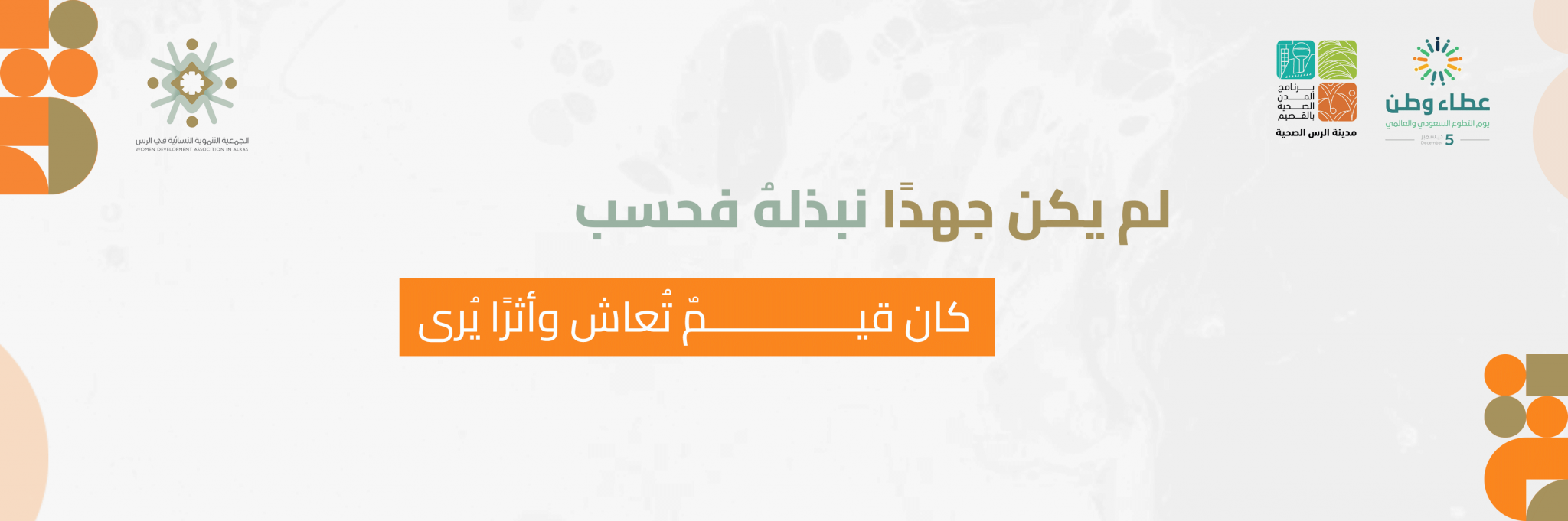 الجمعية التنموية النسائية بالرس 